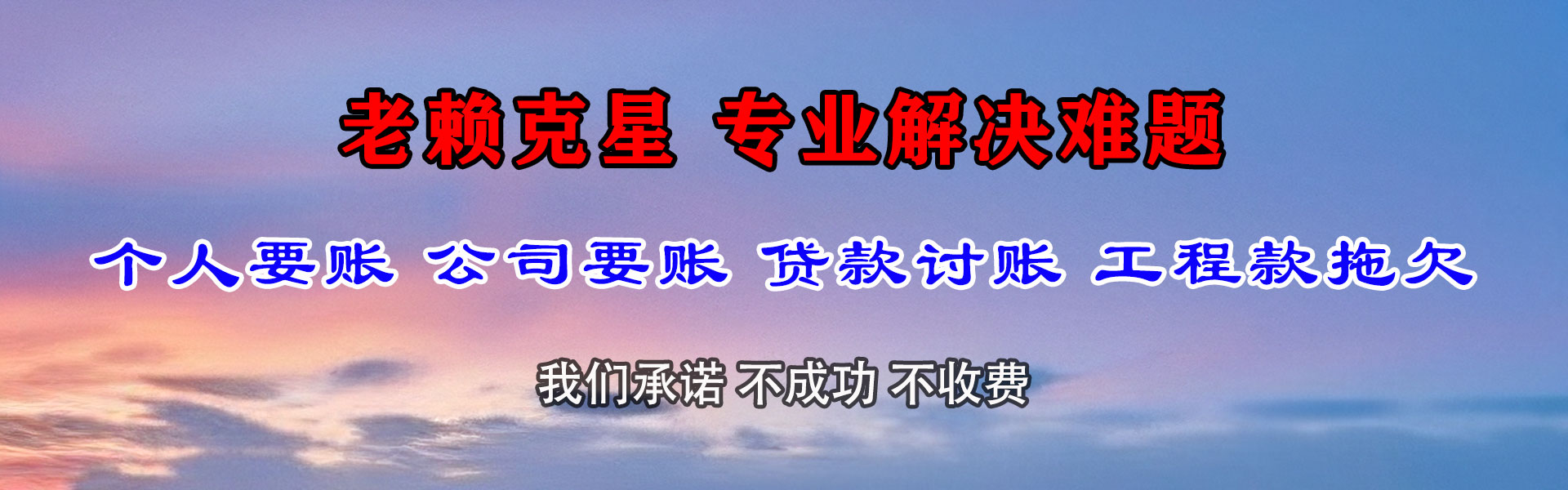 长兴清债公司